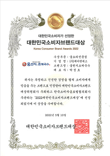 2022 대한민국소비자브랜드대상 상장