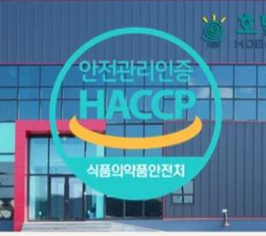 식품의약품안전처 HACCP 안전관리인증 마크