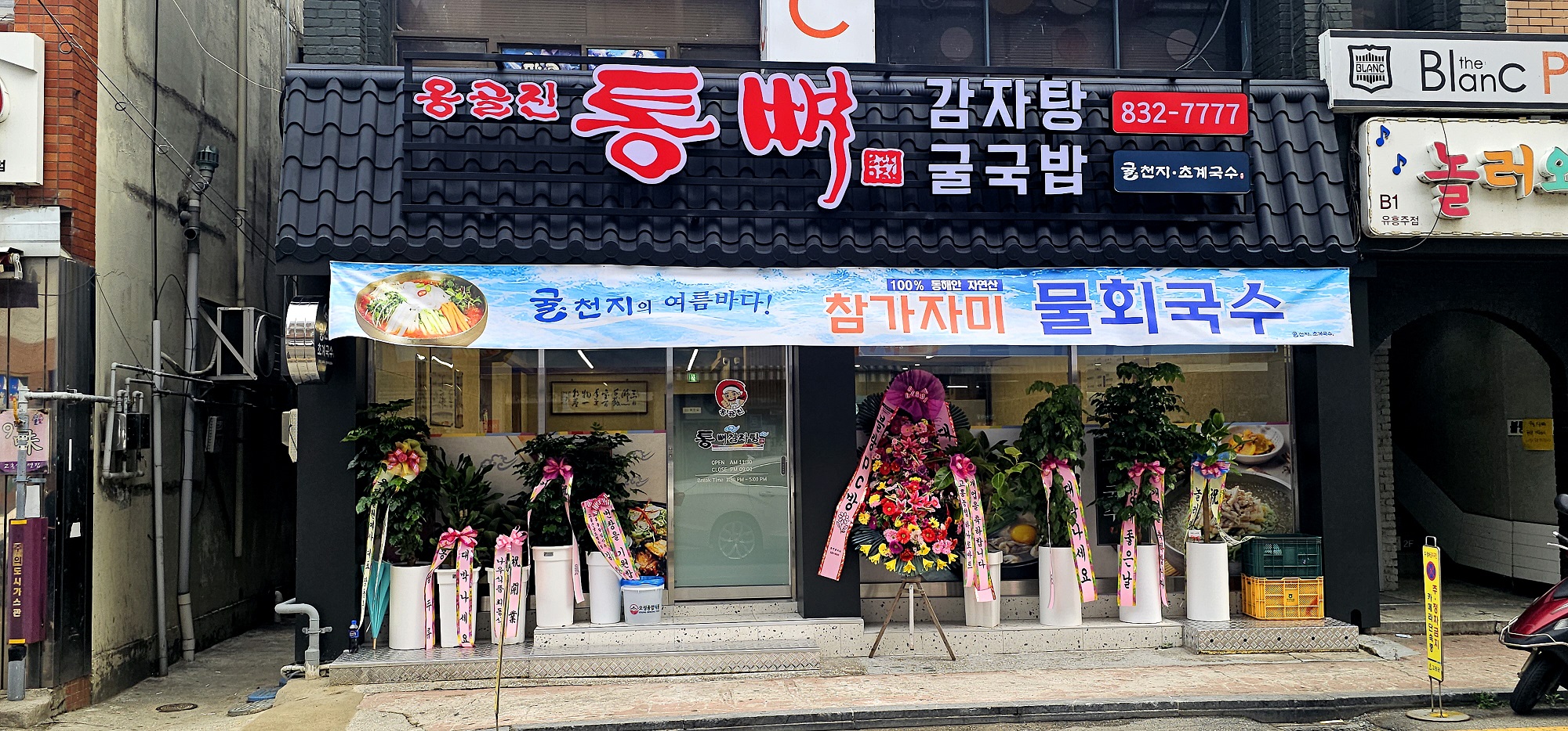 전남 고흥 옹골진 통뼈감자탕
